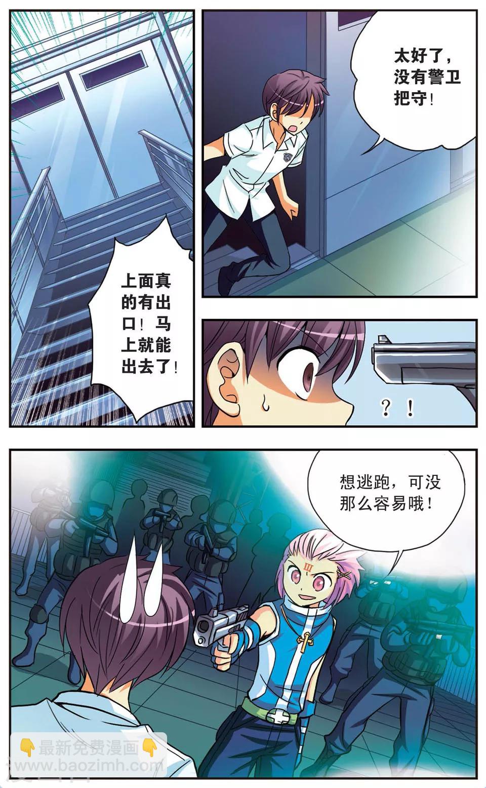 第85话 进击逃离6