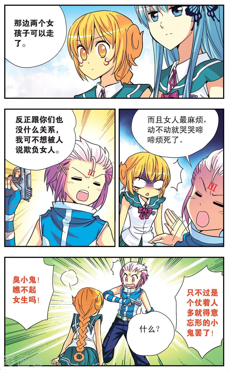 第85话 进击逃离8