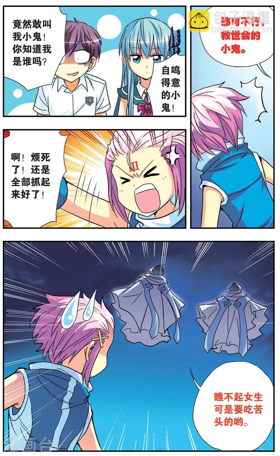 第85话 进击逃离9