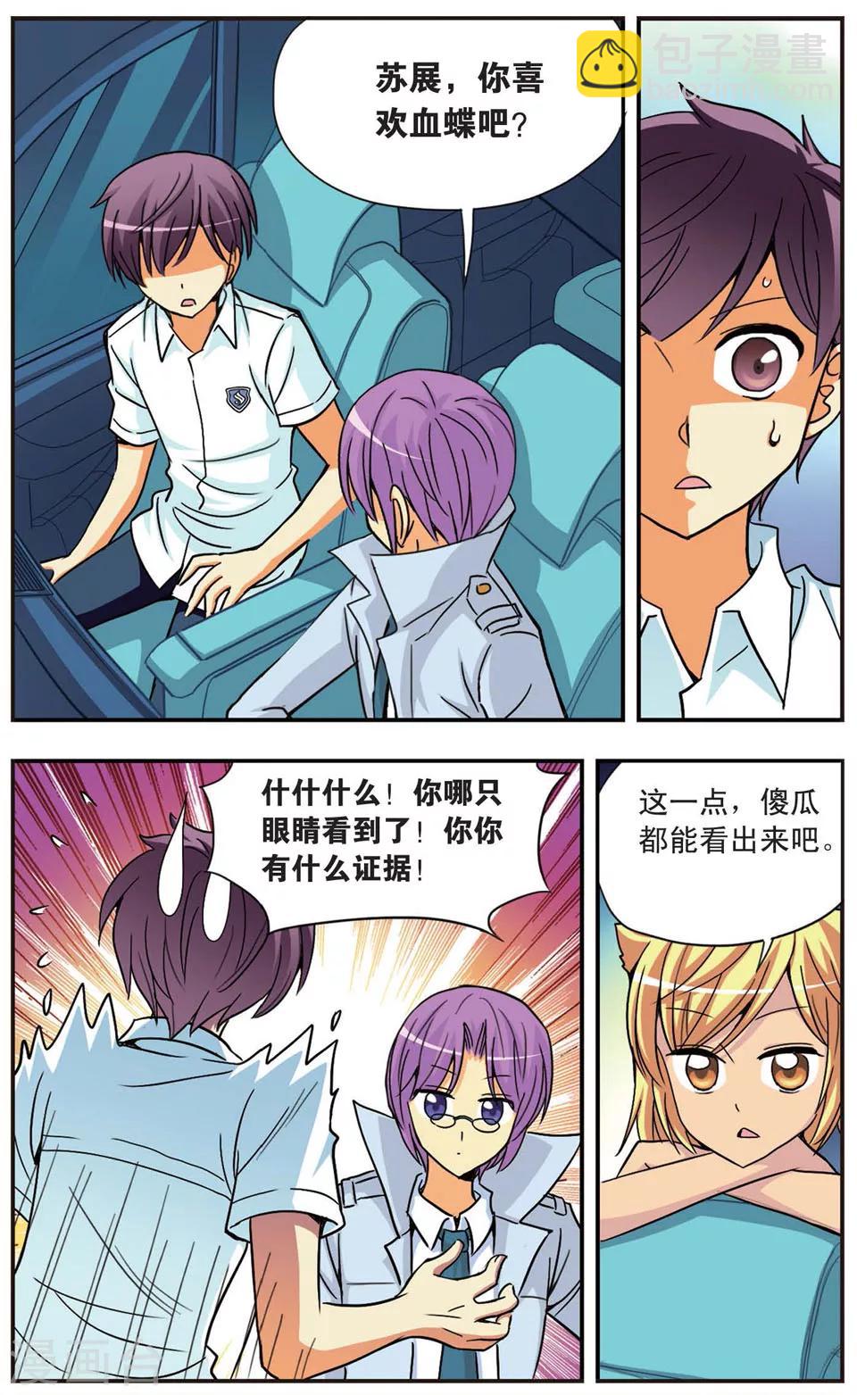 第89话 为了喜欢的那个人1