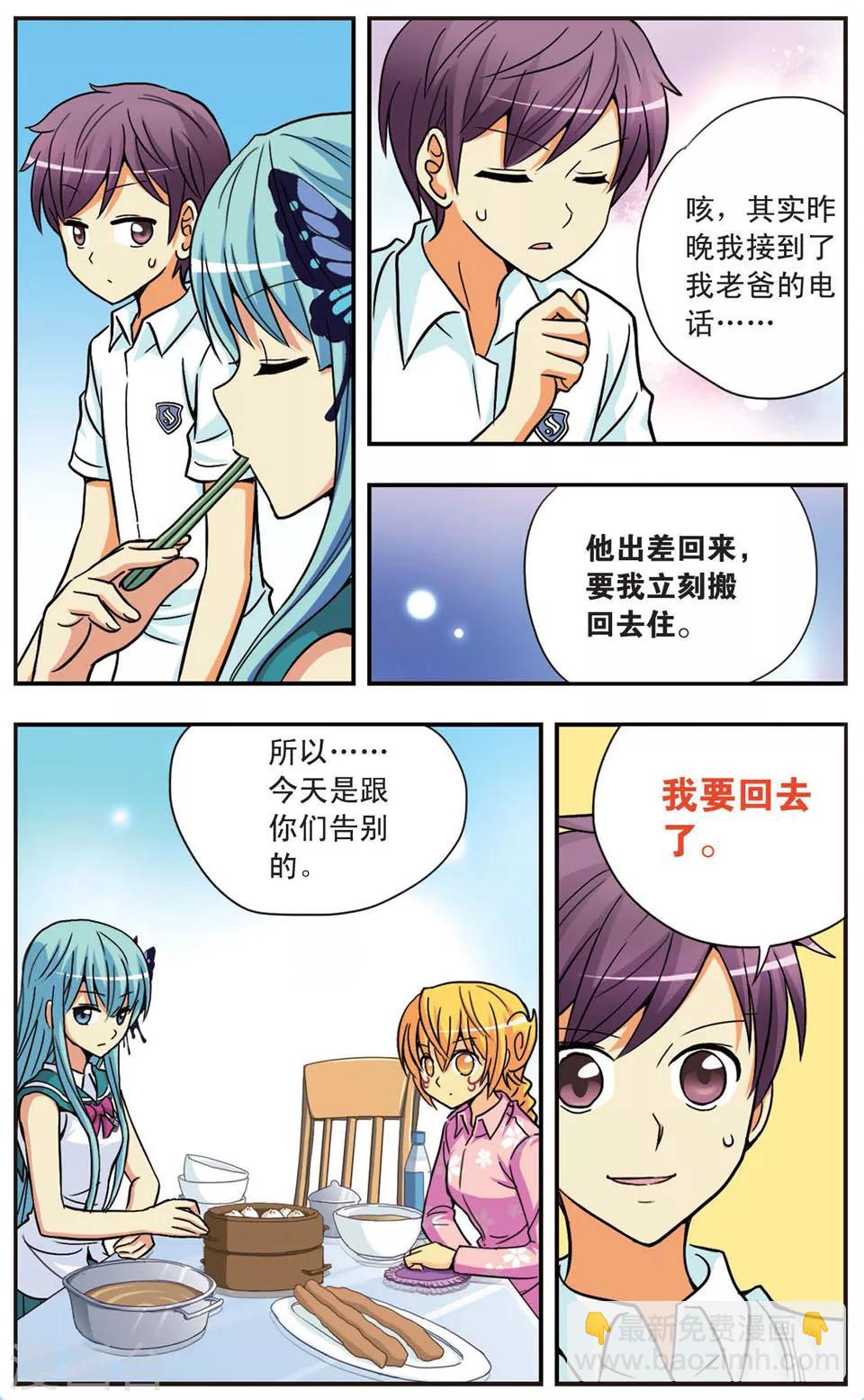第89话 为了喜欢的那个人10