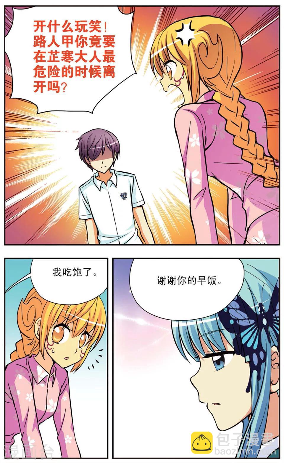 第89话 为了喜欢的那个人11