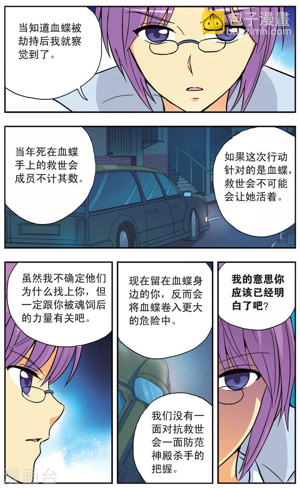 第89话 为了喜欢的那个人3