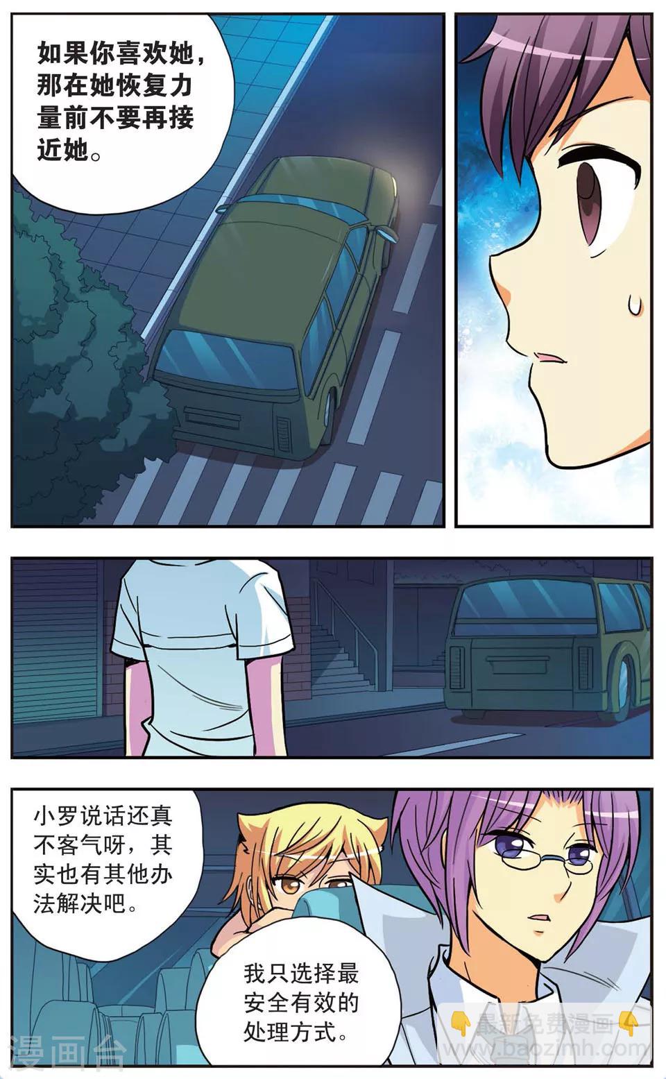 第89话 为了喜欢的那个人4
