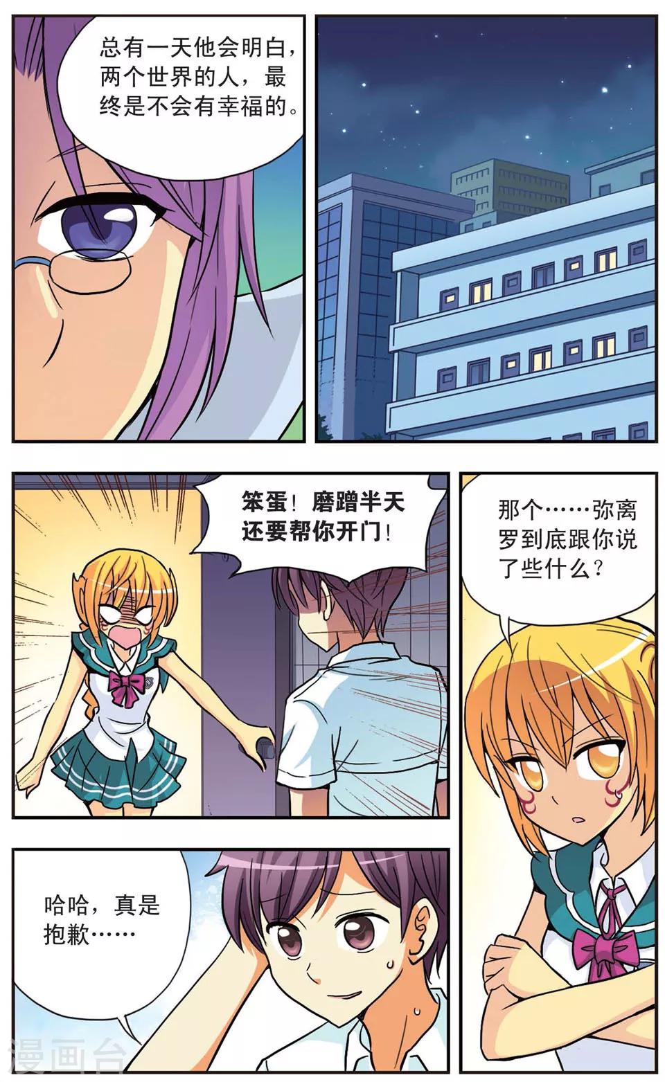 第89话 为了喜欢的那个人5
