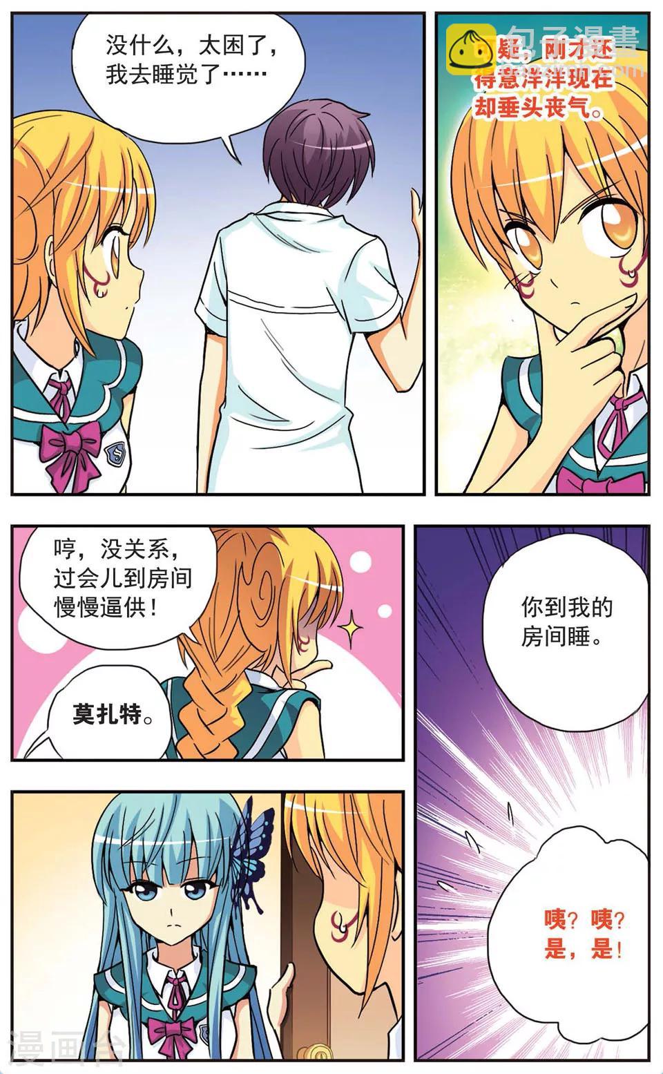 第89话 为了喜欢的那个人6