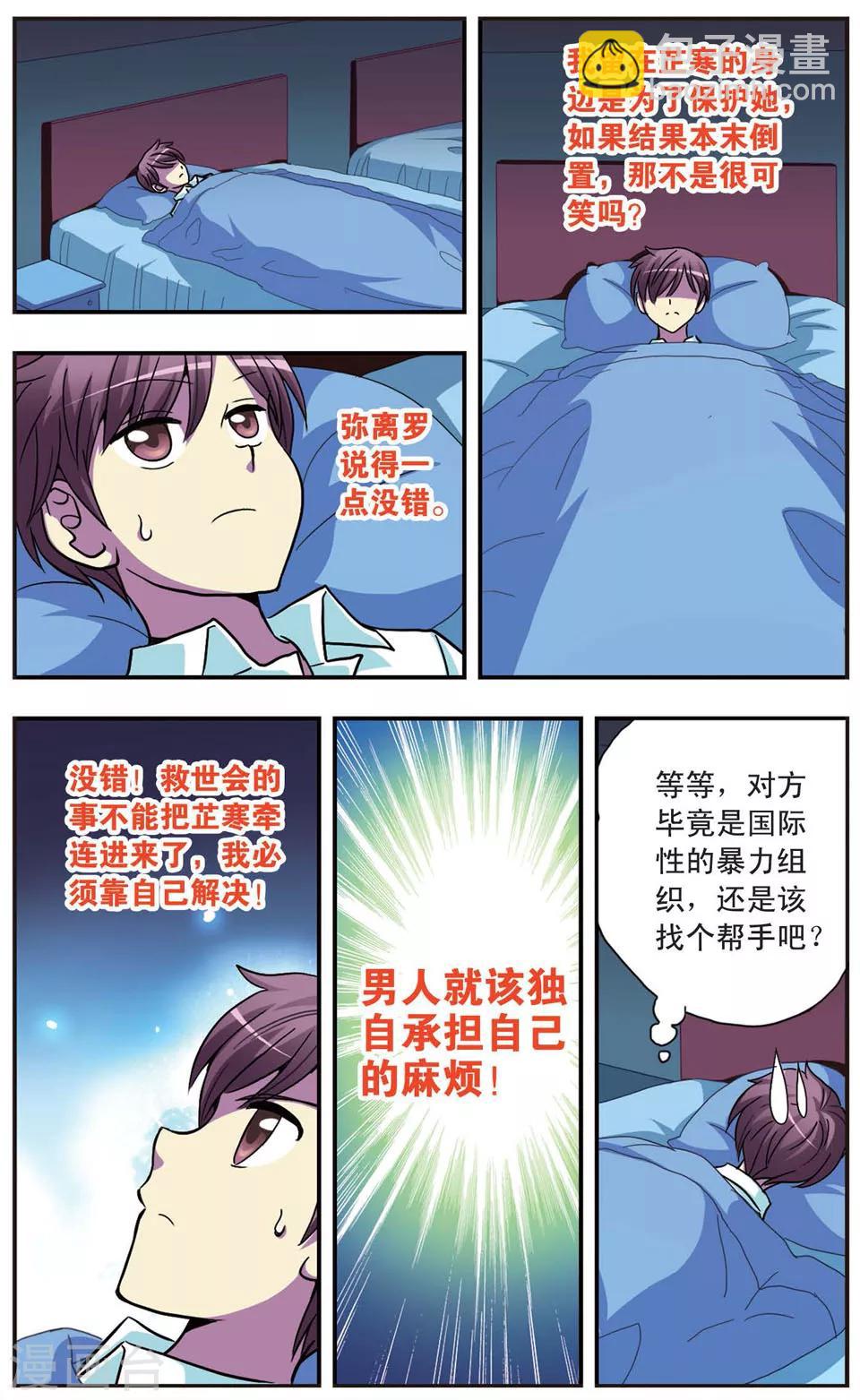 第89话 为了喜欢的那个人7