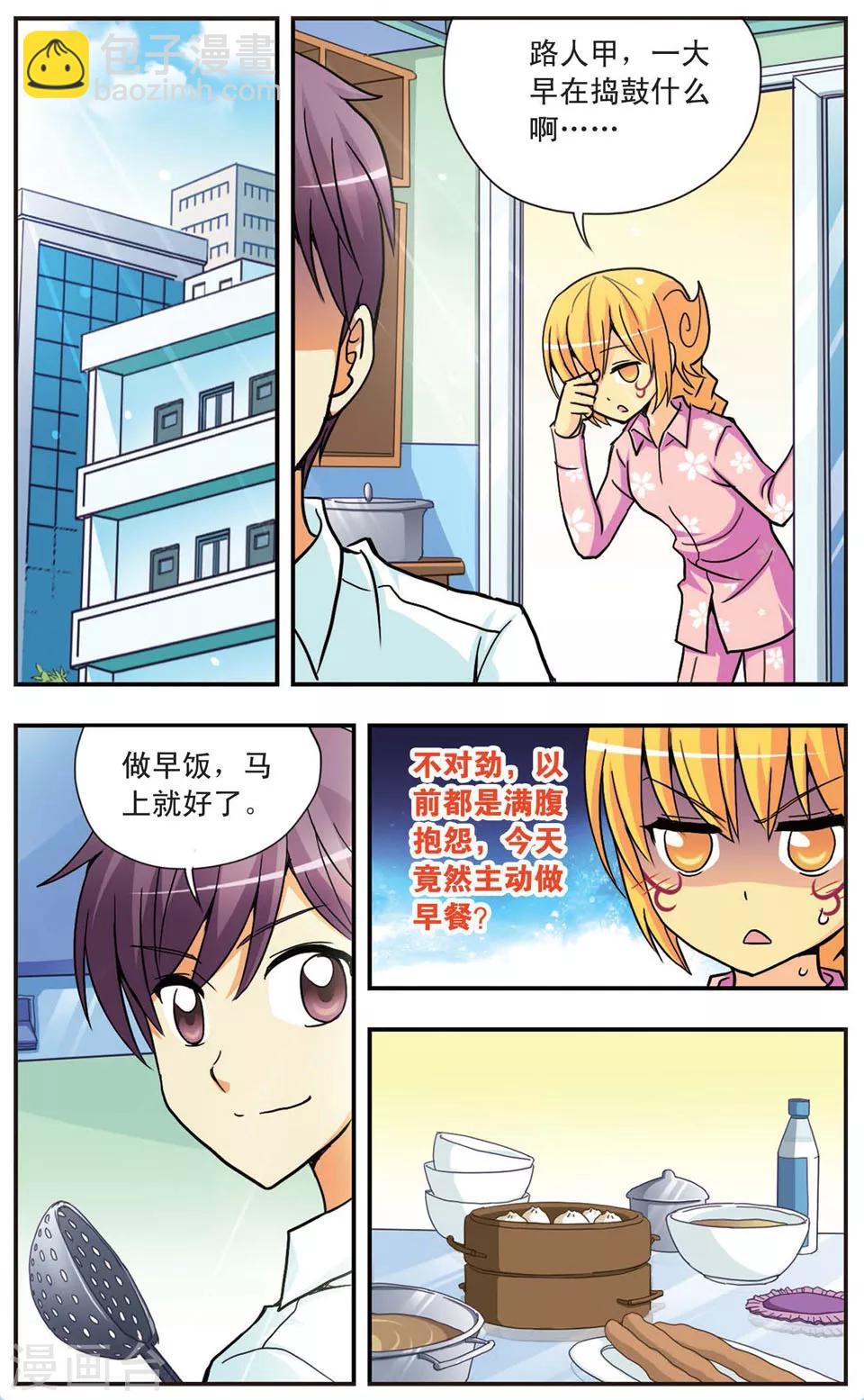 第89话 为了喜欢的那个人8
