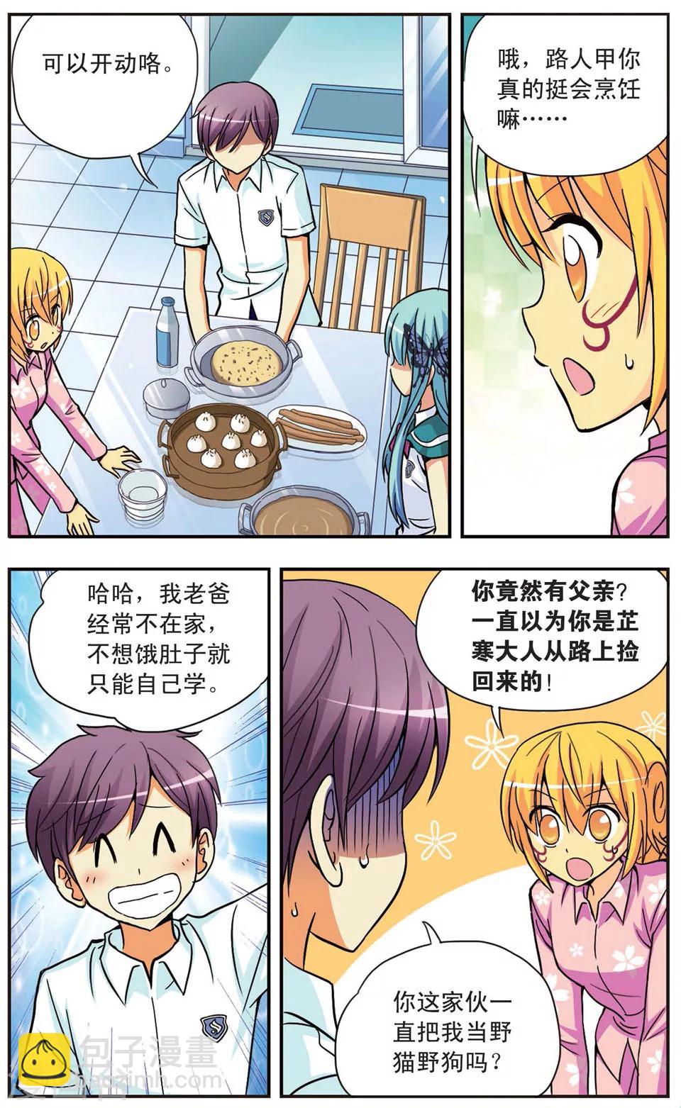第89话 为了喜欢的那个人9