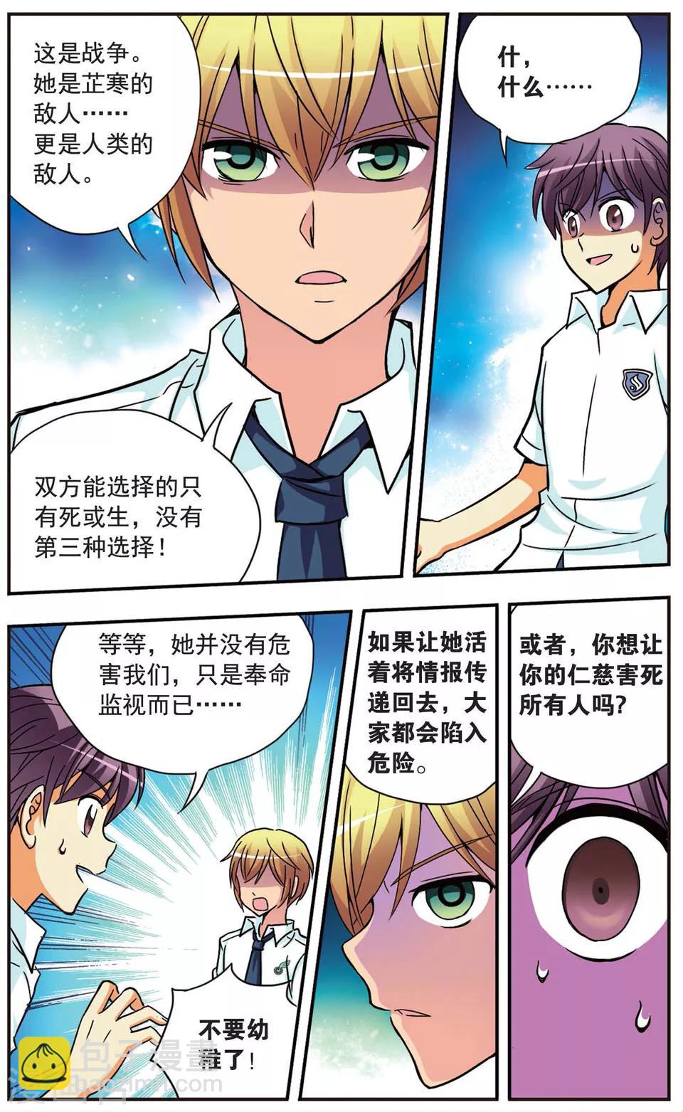 第91话 仁慈与残忍7
