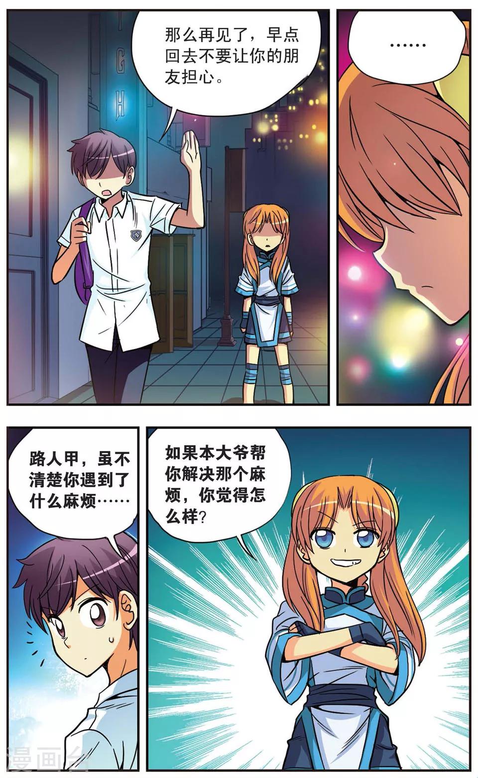 第94话 互相依靠的温暖11