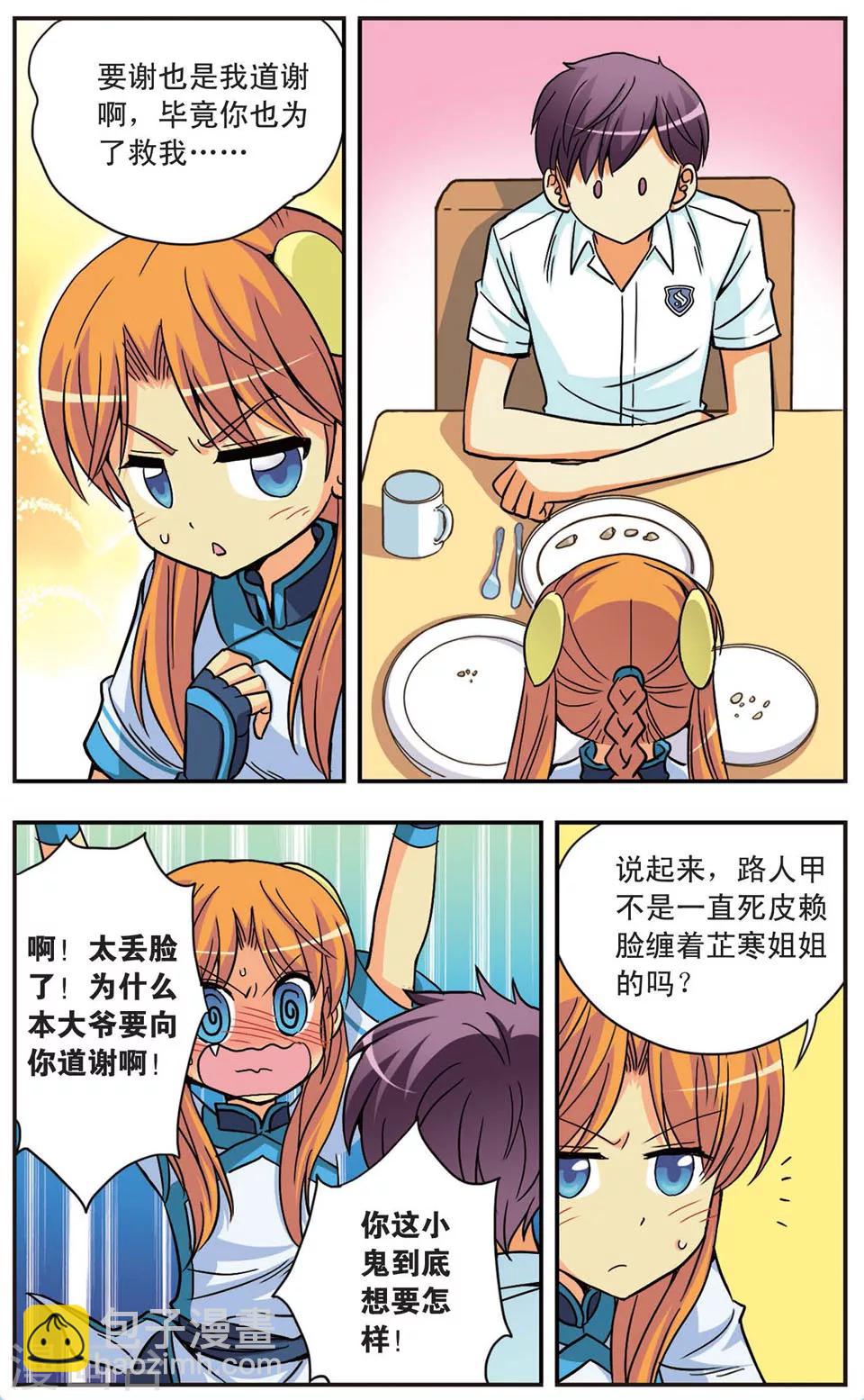 第94话 互相依靠的温暖8