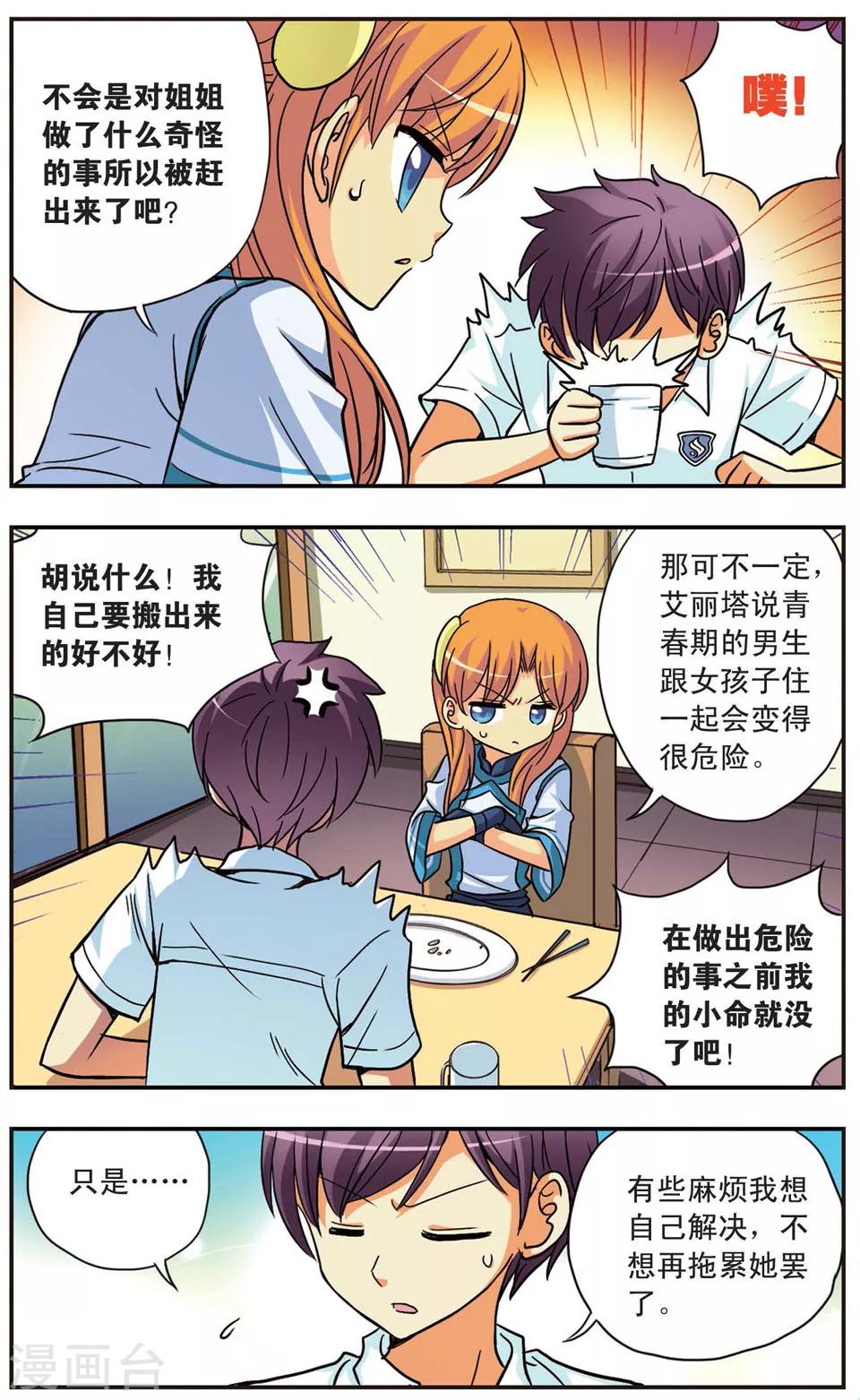 第94话 互相依靠的温暖9
