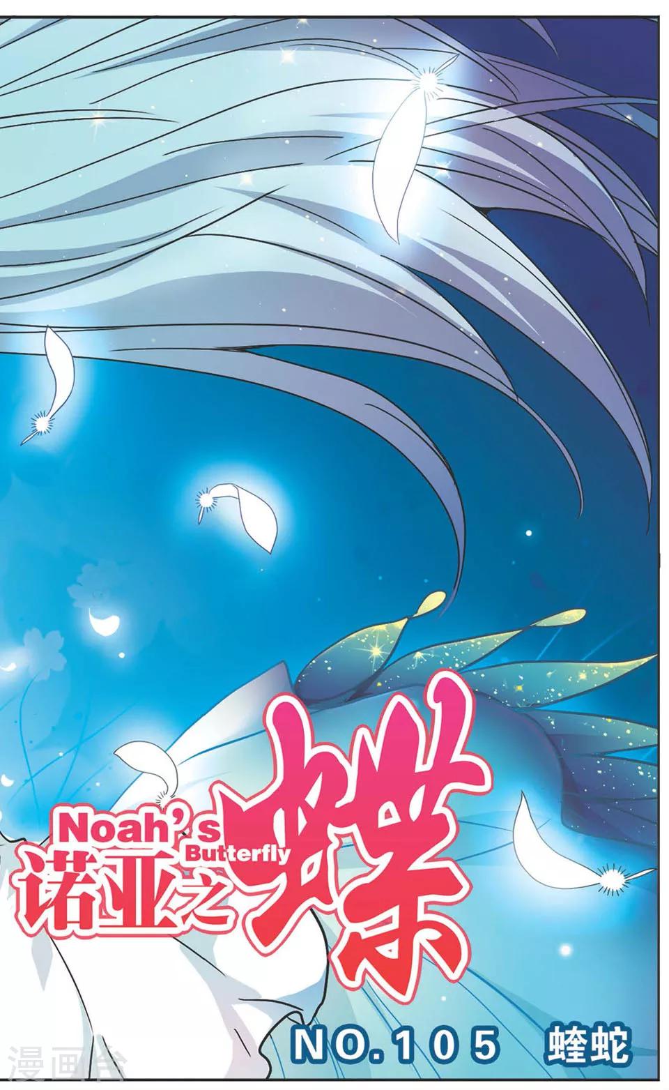 第105话 蝰蛇1
