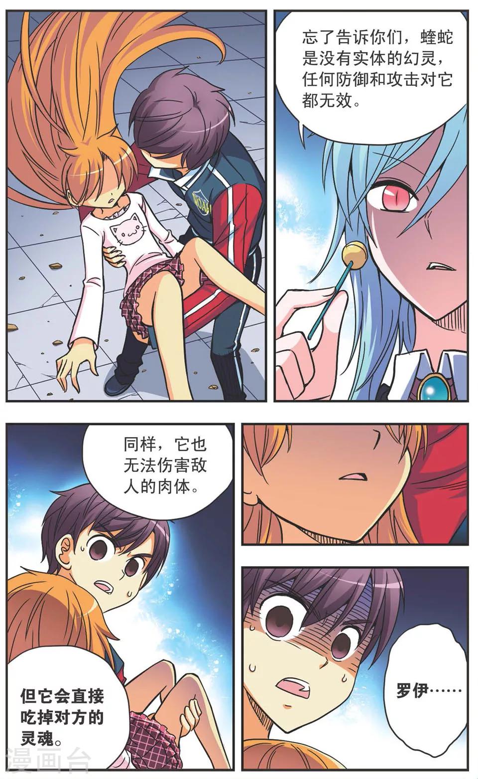 第105话 蝰蛇11