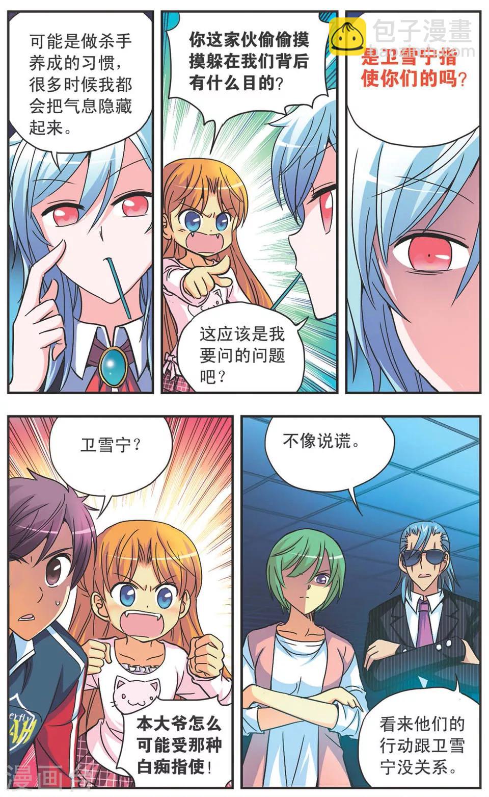 第105话 蝰蛇3