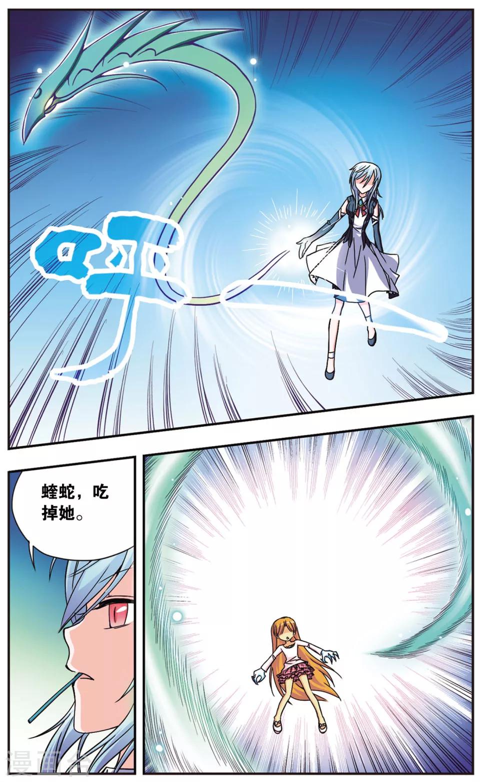 第105话 蝰蛇8
