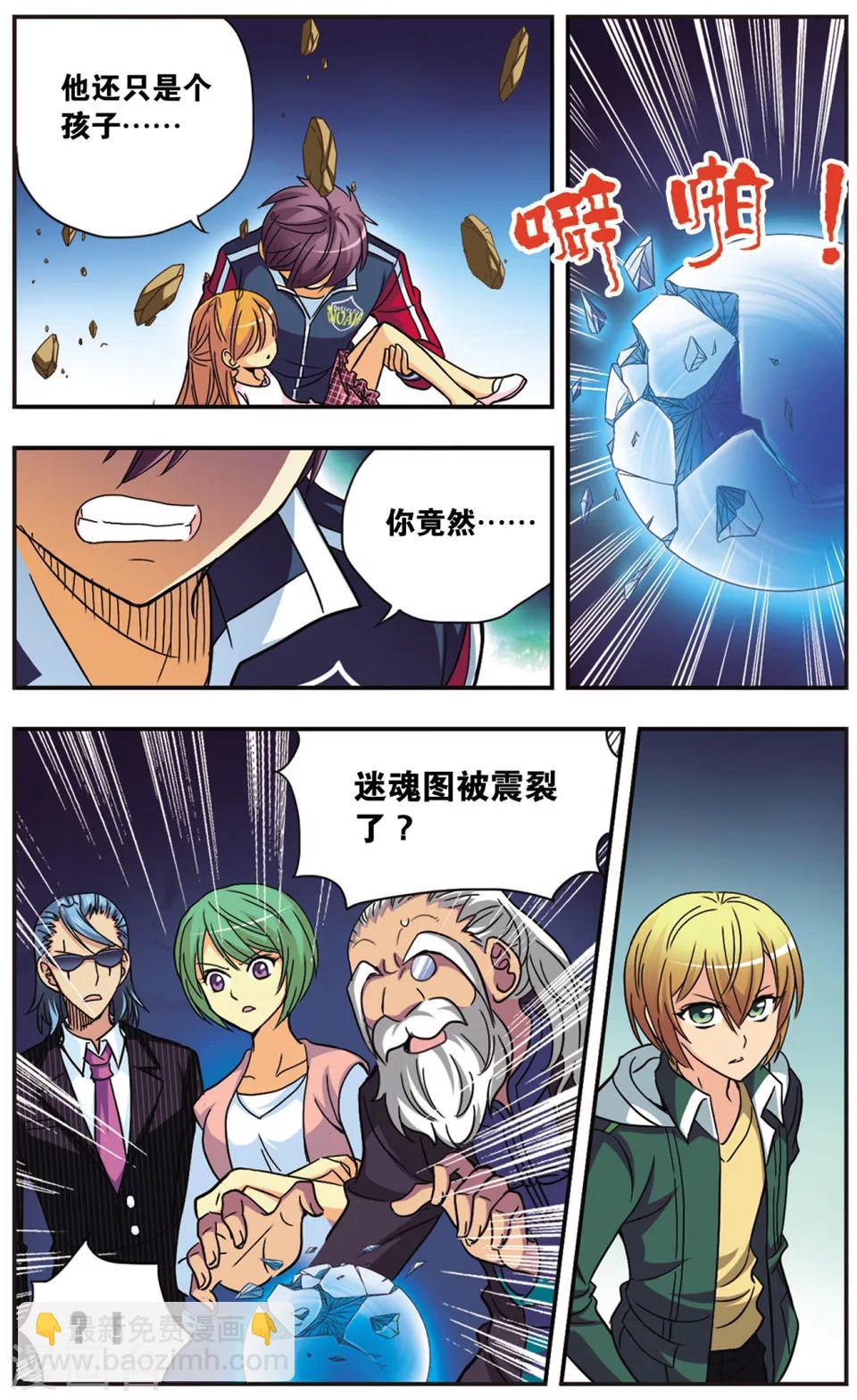 第106话 奇袭2
