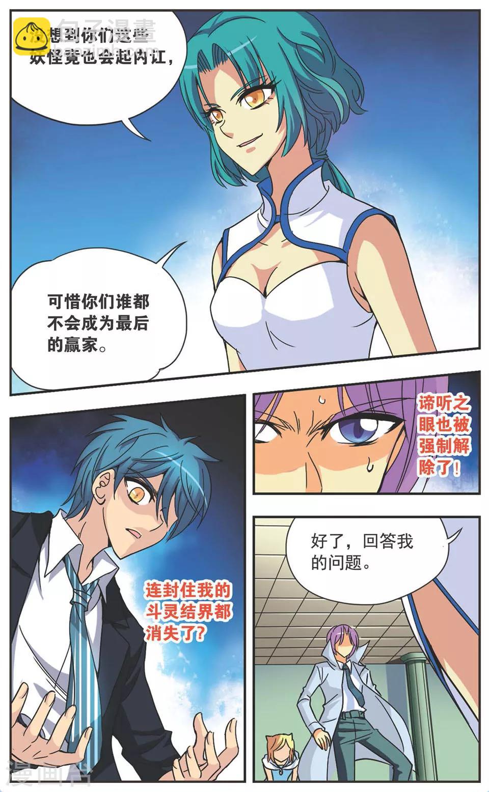 第114话 折翼的离罗2