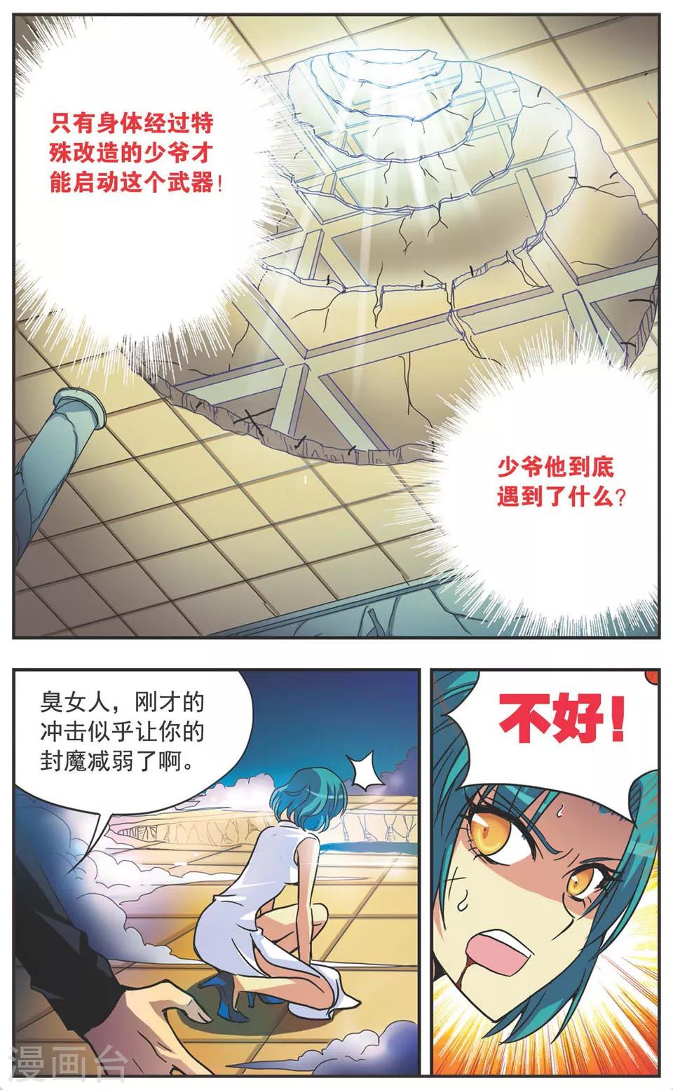 第114话 折翼的离罗8