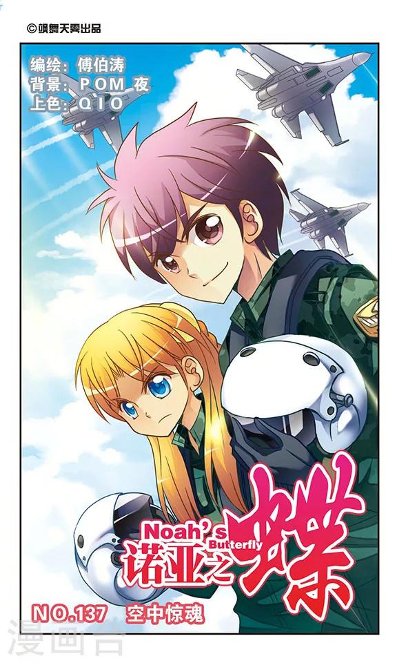 第137话 空中惊魂0
