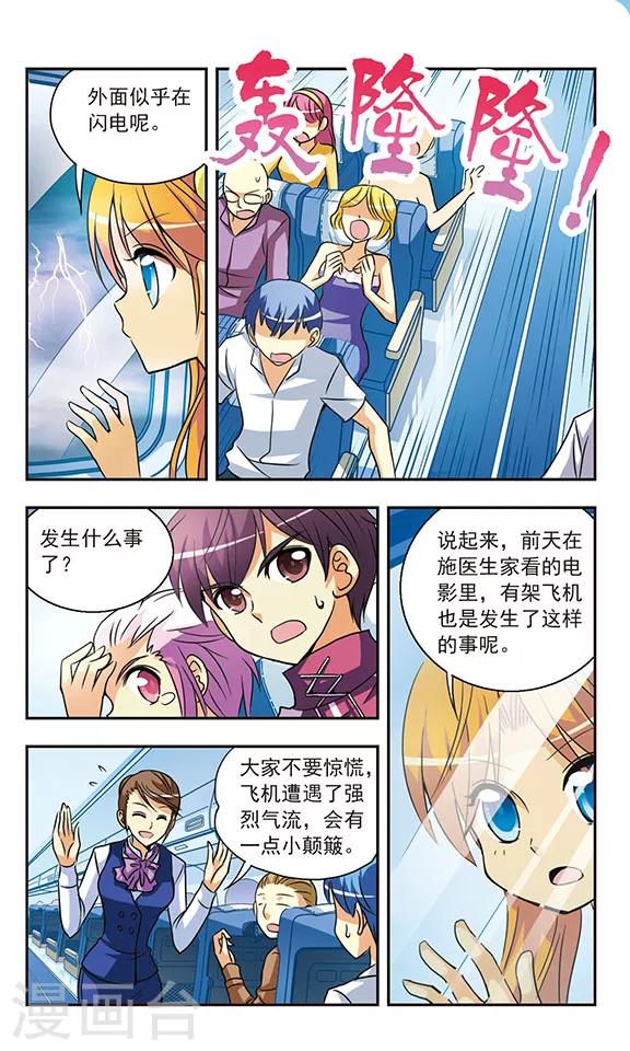 第137话 空中惊魂1