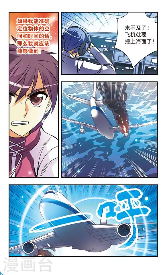 第137话 空中惊魂10