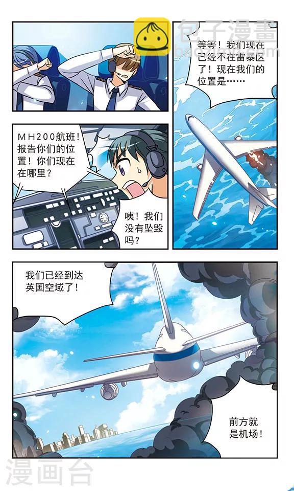 第137话 空中惊魂11