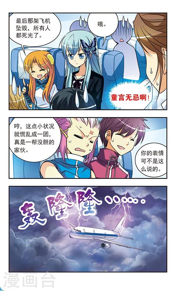 第137话 空中惊魂2