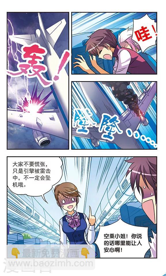 第137话 空中惊魂3