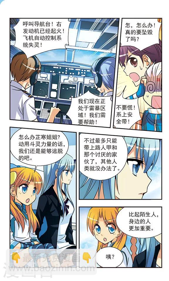 第137话 空中惊魂4