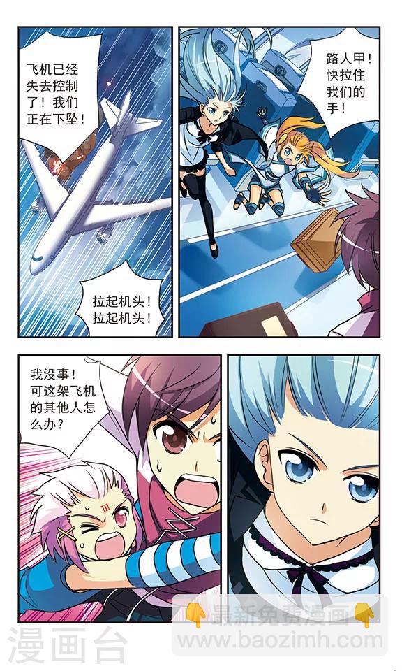第137话 空中惊魂7