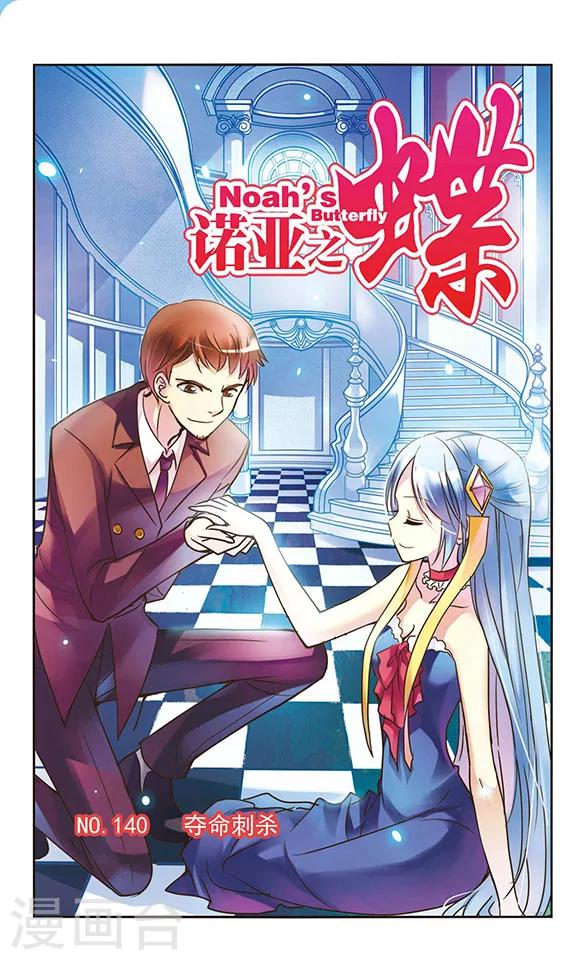 第140话 夺命刺杀0