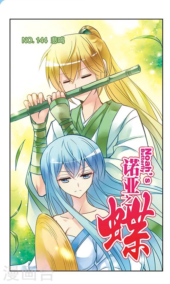 第144话 悲鸣0