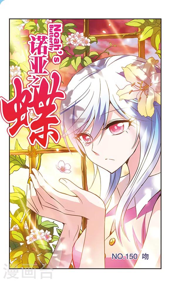 第150话 吻0