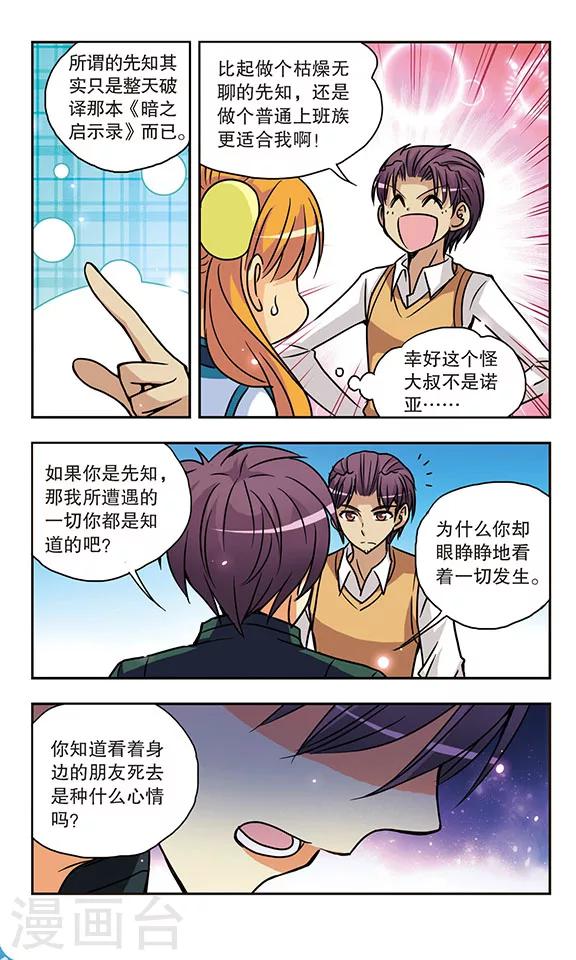 第152话 先知6