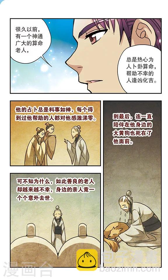 第152话 先知8