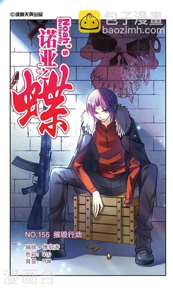 第155话 摧毁行动1