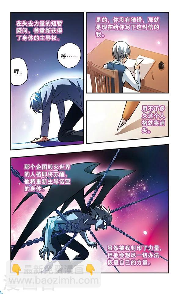 第160话 诺亚的请求2