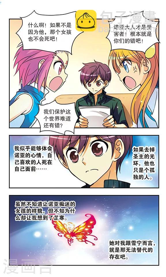 第160话 诺亚的请求4