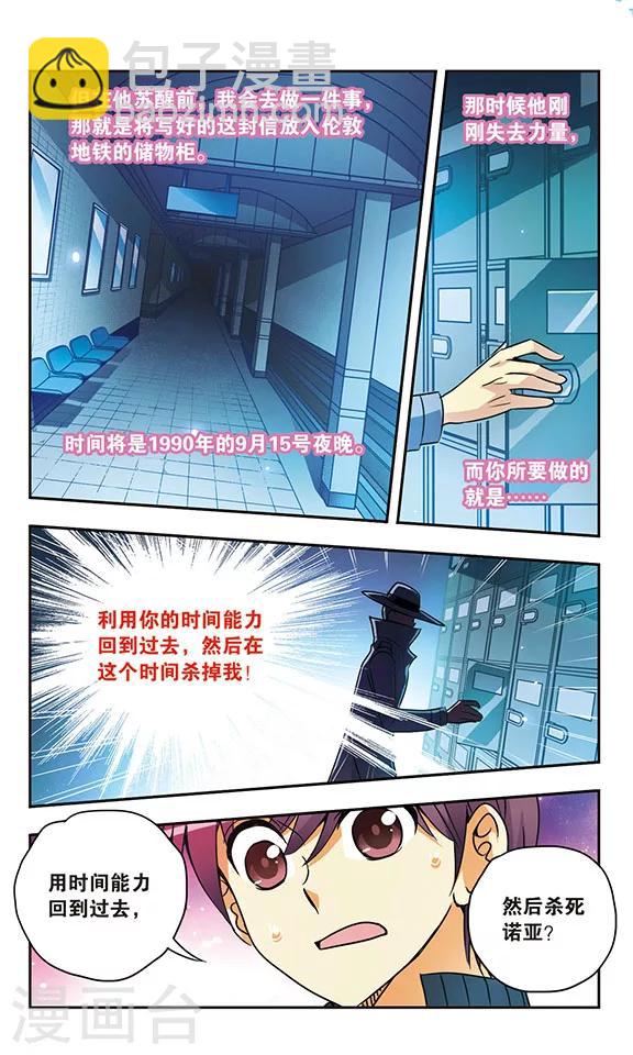 第160话 诺亚的请求9