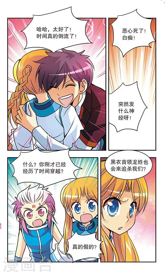 第168话 时间倒流(2)1