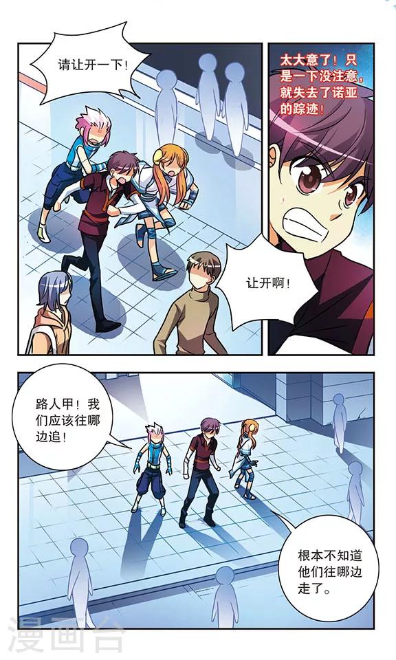 第171话 诺亚的真面目2