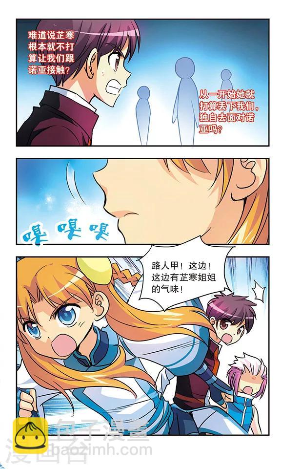 第171话 诺亚的真面目3