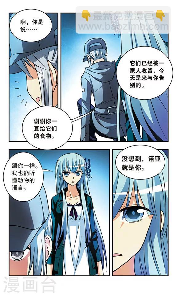 第171话 诺亚的真面目7