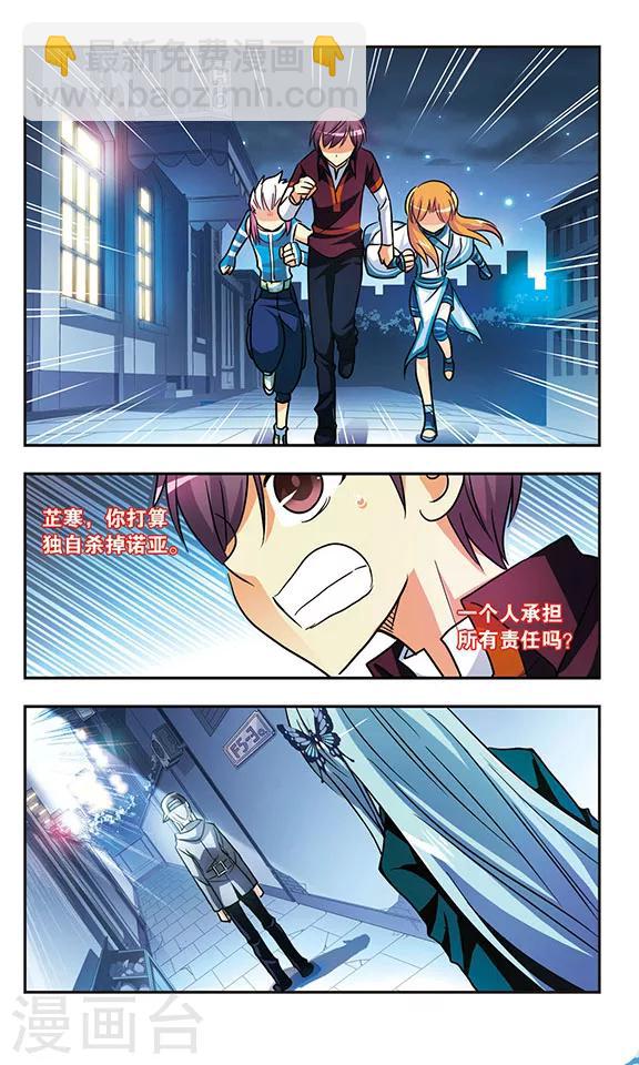 第171话 诺亚的真面目8