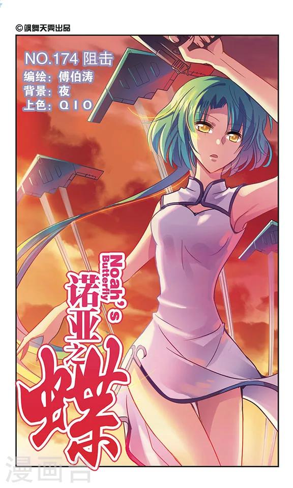 第174话 阻击0