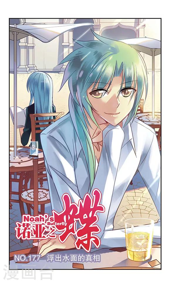 第177话 浮出水面的真相0