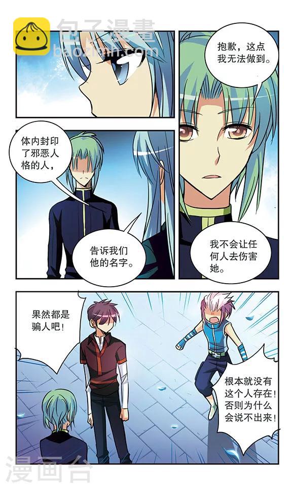 第177话 浮出水面的真相8