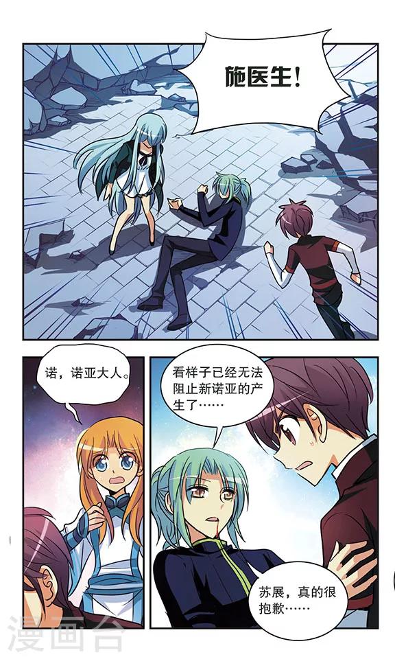 第179话 新诺亚诞生4